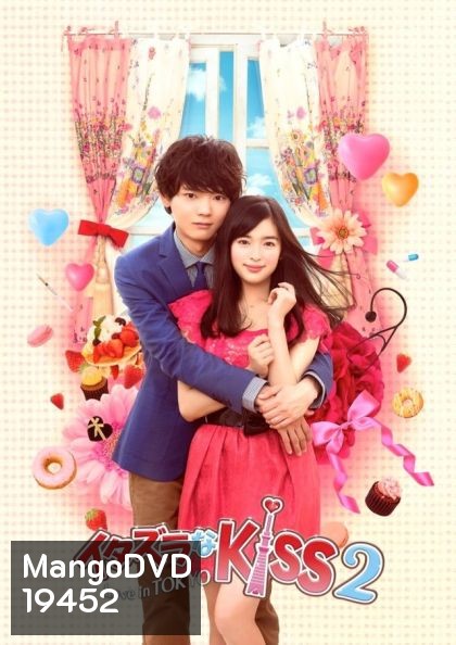 Mischievous Kiss 2 Love in Tokyo แกล้งจุ๊บให้รู้ว่ารัก~ฉบับโตเกียว ภาค 2