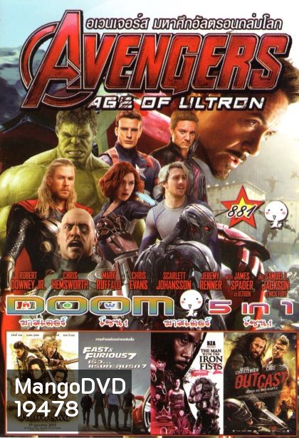 Avengers Age of Ultron (หนังหน้ารวม) Vol.881
