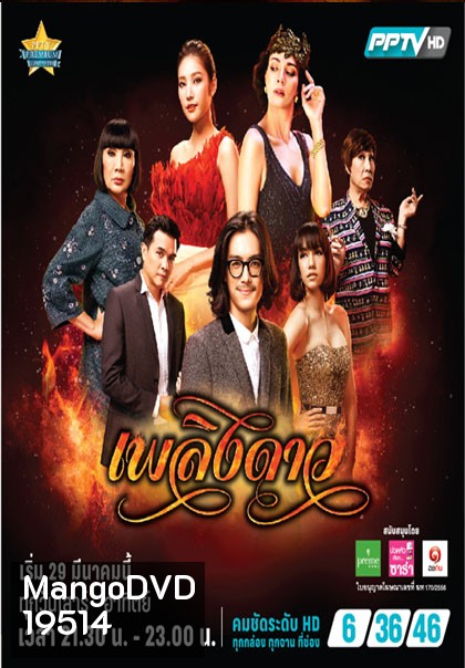 เพลิงดาว