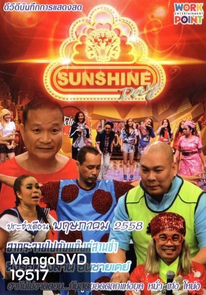 ชิงร้อยชิงล้าน Sunshine Day เดือน พฤษภาคม 2558
