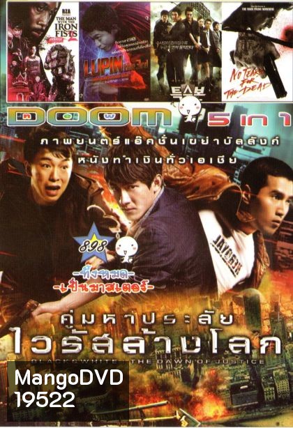 คู่มหาประลัย ไวลัสล้างโลก (หนังหน้ารวม) Vol.898