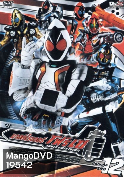 มาสค์ไรเดอร์ โฟร์เซ Kamen Rider Fourze Vol.12