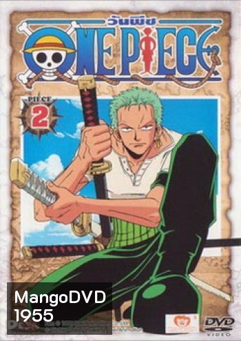 One Piece: 1st Season Piece 2 วันพีช ปี 1 แผ่น 2