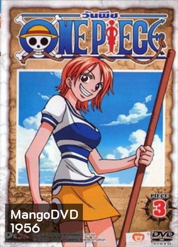One Piece: 1st Season Piece 3 วันพีช ปี 1 แผ่น 3