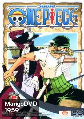 One Piece: 1st Season Piece 1 วันพีช ปี 1 แผ่น 6