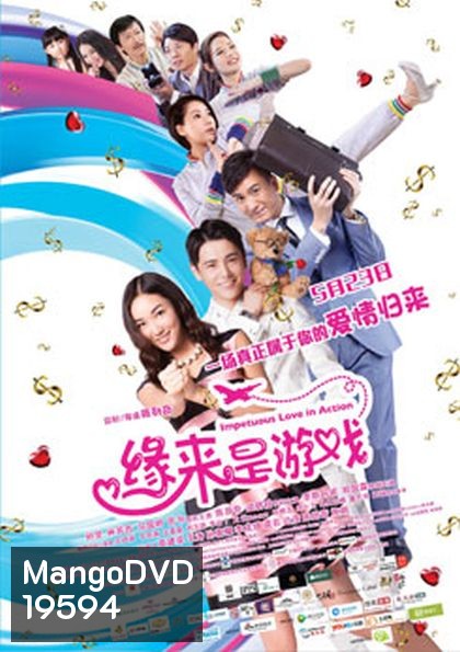 Impetuos Love In Action ศึกพิชิตใจของนายไฮโซ