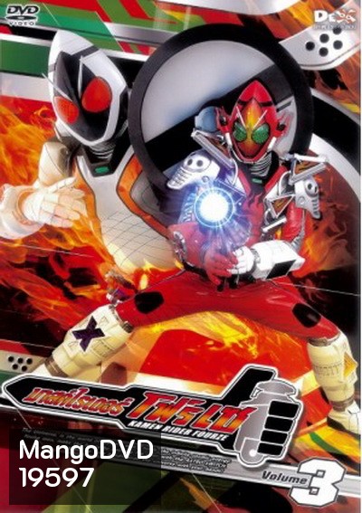มาสค์ไรเดอร์ โฟร์เซ - Kamen Rider Fourze Vol.3