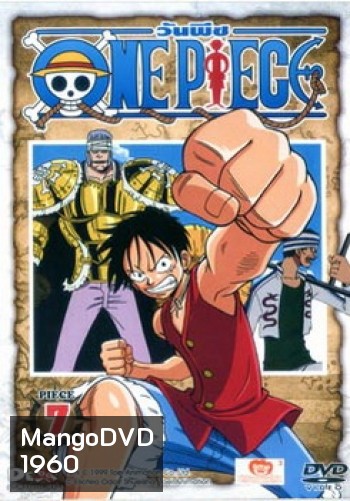 One Piece: 1st Season Piece 7 วันพีช ปี 1 แผ่น 7
