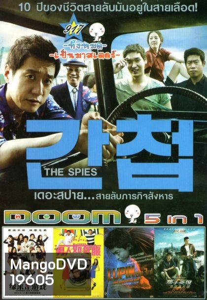 The Spies เดอะสปาย...สายลับภารกิจสังหาร (หนังหน้ารวม) Vol.917