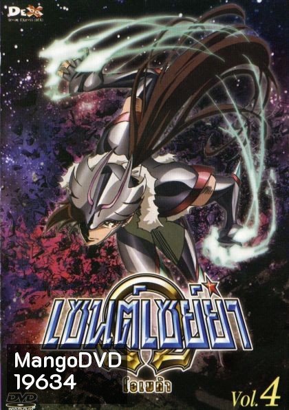 Saint Seiya: Omega Vol. 4 - เซนต์เซย์ย่า โอเมก้า Vol.4