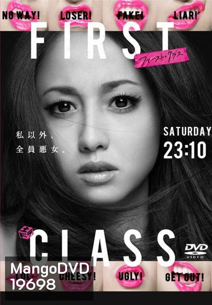 บ.ก.สาวหัวใจแซ่บ First Class