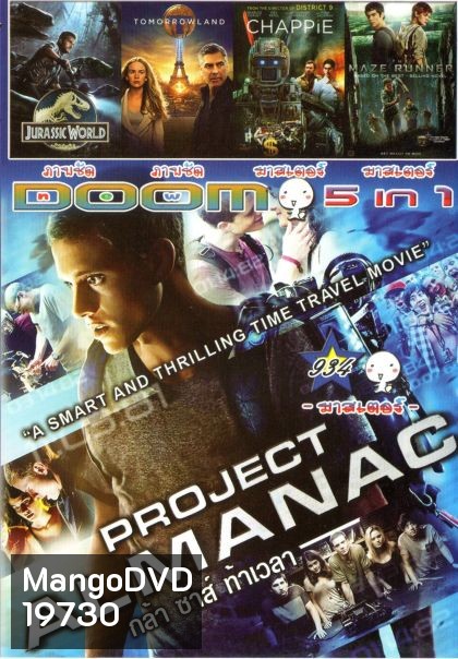 Project Almanac กล้า ซ่าส์ ท้าเวลา (หนังหน้ารวม) Vol.934