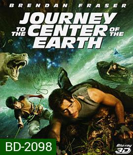 Journey to the Center of the Earth (2008) ดิ่งทะลุสะดือโลก (2D+3D)