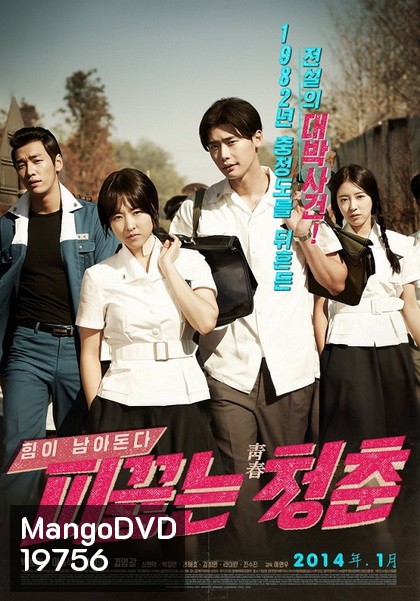 Hot Young Bloods วัยรักเลือดเดือด