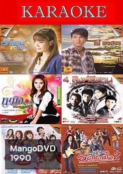 ตั๊กแตน ชลดา ชุที่ 4 / ไผ่ พงศธร ชุดที่ 5 หญิง ธิติกานต์ เพลงรัจากใจ / 4 สิงห์อีสาน / ดอกฟ้า มหาชน / เพื่อชีวิตฮิตโดนใจ 2