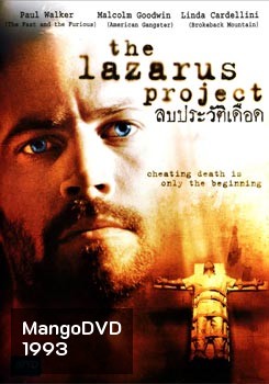 The Lazarus Project ลบประวัติเดือด