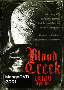 Blood Creek สยอง ล้างเมือง
