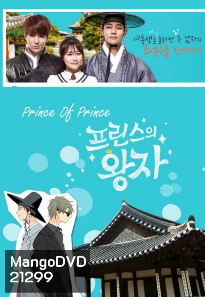 Prince Of Prince