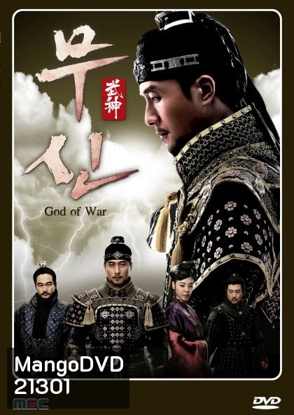 God Of War คิมจุน วีรบุรุษกู้แผ่นดิน (แผ่น 1-5 ยังไม่จบ)