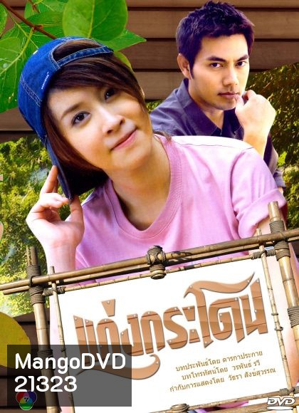 แก่งกระโดน