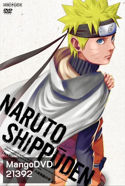 #30 Naruto นารูโตะ ตำนานวายุสลาตัน ตอนที่ 385-417 (ซับไทย)