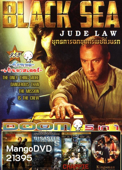 Black Sea ยุทธการฉกขุมทรัพย์ดิ่งนรก, Death Machine, Disaster Wars: Earthquake vs. Tsunami, Chappie (2015) แชปปี้ จักรกลเปลี่ยนโลก, Kingsman: The Secret Service-คิงส์แมน โคตรพิทักษ์บ่มพยัคฆ์ Vol.953