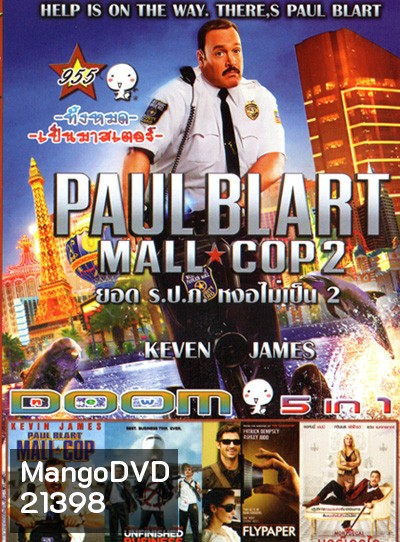 Paul Blart Mall Cop 2 พอล บลาร์ท ยอดรปภ. หงอไม่เป็น 2 (หน้ารวม) Vol.955