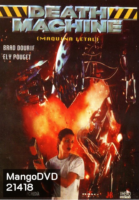 Death Machine สงครามจักรกลข้ามอนาคต