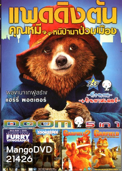 Paddington แพดดิงตัน คุณหมี หนีป่ามาป่วนเมือง , Furry Vengeance ม็อบหน้าขน ซนซ่าป่วนเมือง , Zookeeper สวนสัตว์ สอยรัก , GARFIELD 2 การ์ฟีลด์ 2 อลเวงเจ้าชายบัลลังค์เหมียว , GARFIELD A TAIL OF TWO KITTIES การ์ฟิลด์ 2 อลเวงเจ้าชายบัลลังก์เหมียว Vol.959