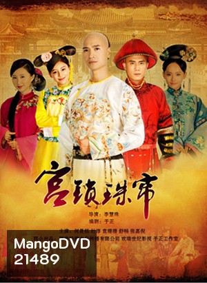 เจาะเวลาตามหาหัวใจ ภาค 2 Palace II