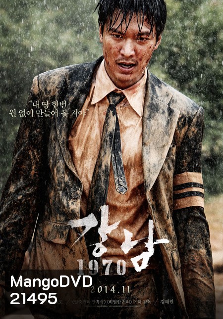Gangnam (1970)