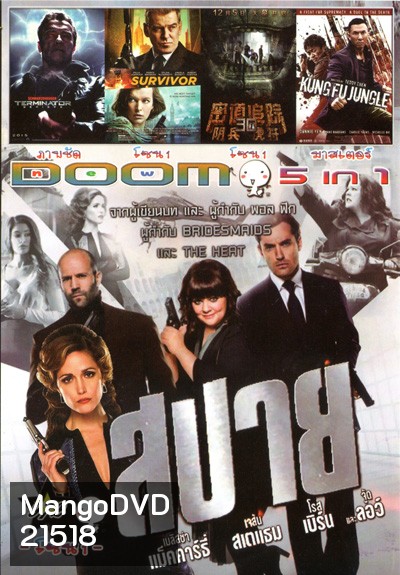Spy สปาย , Terminator Genisys , Survivor , Tomb Robber (2015) ล่าขุมทรัพย์หุบผาทมิฬ , Kung Fu Jungle คนเดือดหมัดดิบ Vol.972