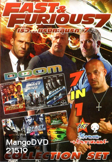Fast And Furious 7 เร็วแรงทะลุนรก 7 , Fast & Furious 6 เร็ว แรงทะลุนรก 6 , Fast & The Furious 5 เร็ว แรงทะลุนรก 5 , Fast And Furious 4 เร็ว...แรงทะลุนรก 4 ยกทีมซิ่งแรงทะลุไมล์ , THE FAST AND FURIOUS TOKYODRIFT เร็วแรง ทะลุนรก ซิ่งแหกพิกัดโตเกียว Vol.967