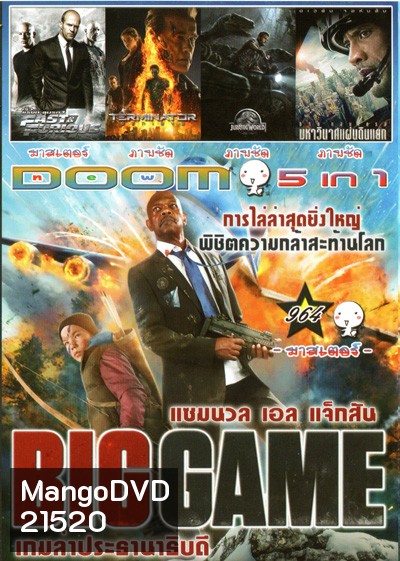 Big Game เกมล่าประธานาธิบดี , Fast And Furious 7 เร็ว..แรงทะลุนรก 7 , Terminator Genisys , Jurassic World , San Andreas (2015) มหาวินาศแผ่นดินแยก Vol.964