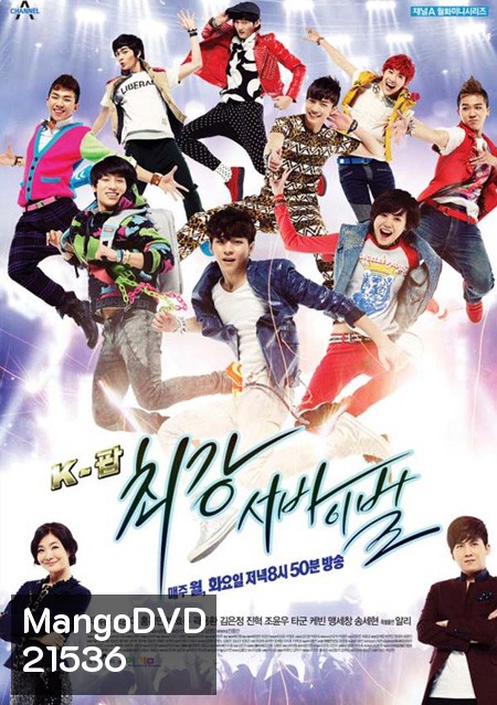 K-POP EXTREME SURVIVAL แหวกฟ้า หาเส้นทางดาว