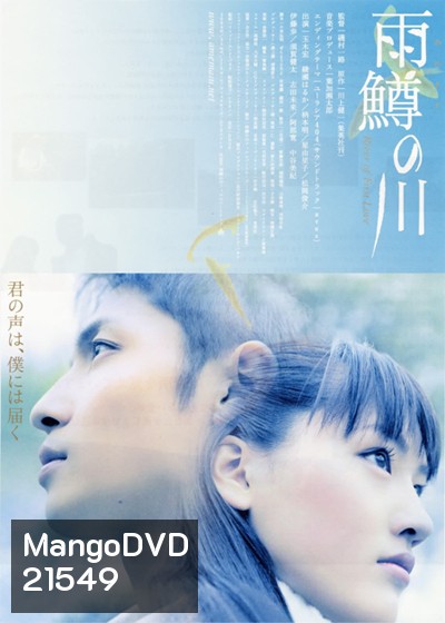 Amemasu no Kawa
