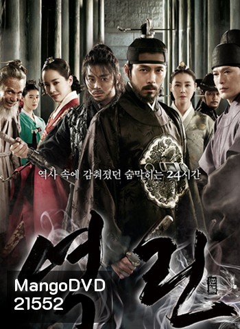 The Fatal Encounter แผนโค่นจอมกษัตริย์