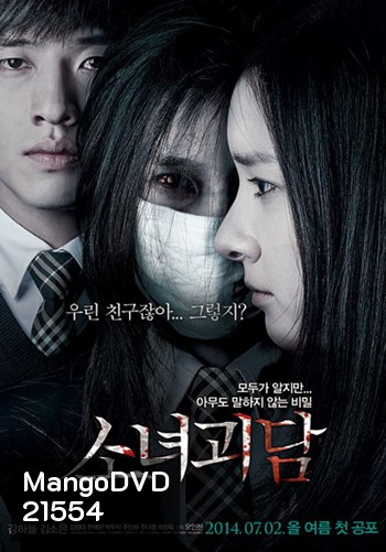 Mourning Grave (2014) สัมผัสมรณะ