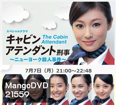 Cabin Attendant Keiji New York Satsujin Jiken