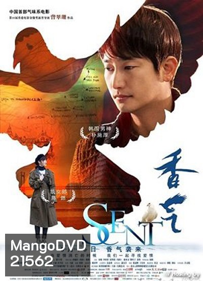 Scent ลิขิตรักข้ามขอบฟ้า