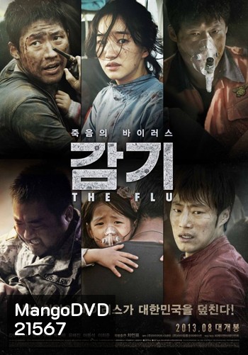 The Flu ไข้หวัดมฤตยู - (หนังไวรัสติดเชื้อ)