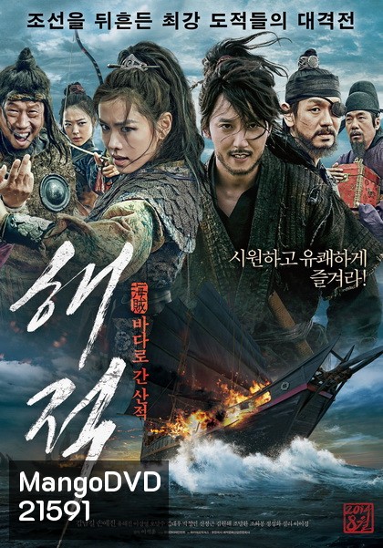 The Pirates เดอะ ไพเรทส์
