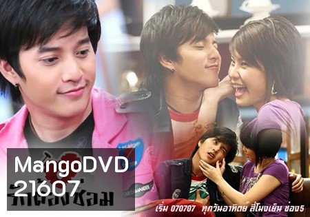 รักต้องซ่อม ถึงตอน สืบจากรัก