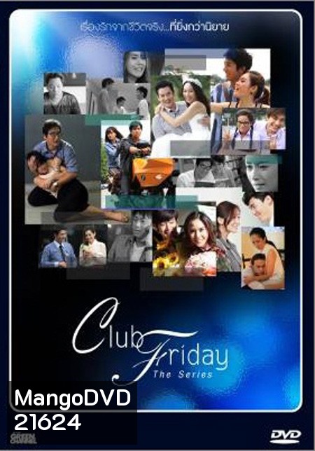 Club Friday The Series ซีซั่น 1