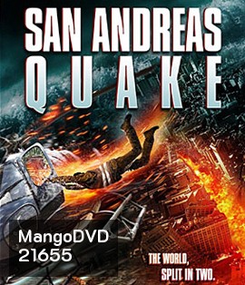 San Andreas Quake มหาวินาศแผ่นดินไหว