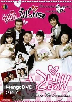 I Love You (2008) วุ่นนักฉันรักเธอ (Sarang hae)