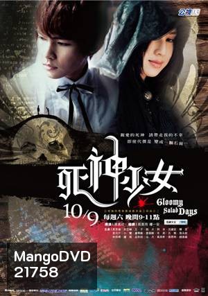 Gloomy Salad Days ( 20 ตอนจบ )