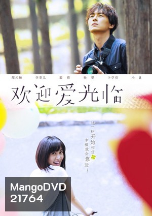 That Love Comes เมื่อรักมาเยือน