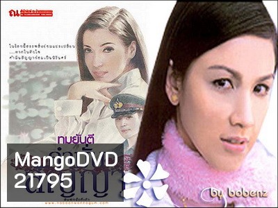 คำมั่นสัญญา (สุวนันท์-ดนุพร)