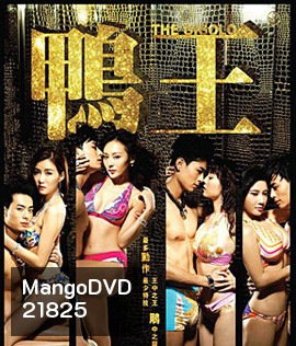 The Gigolo (2015) เสน่ห์รักหนุ่มจิ๊กโกโล่